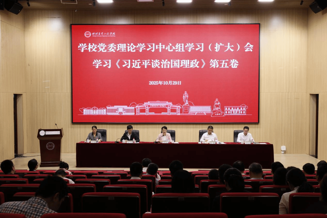 学校党委理论学习中心组召开学习（扩大）会 集中学习《习近平谈治国理政》第五卷