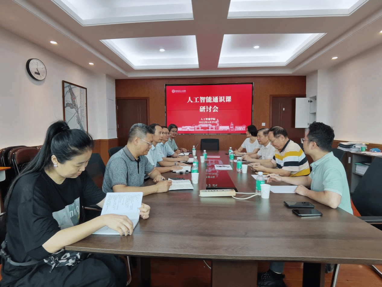 广东省计算机学会莅临我校共商人工智能通识教育
