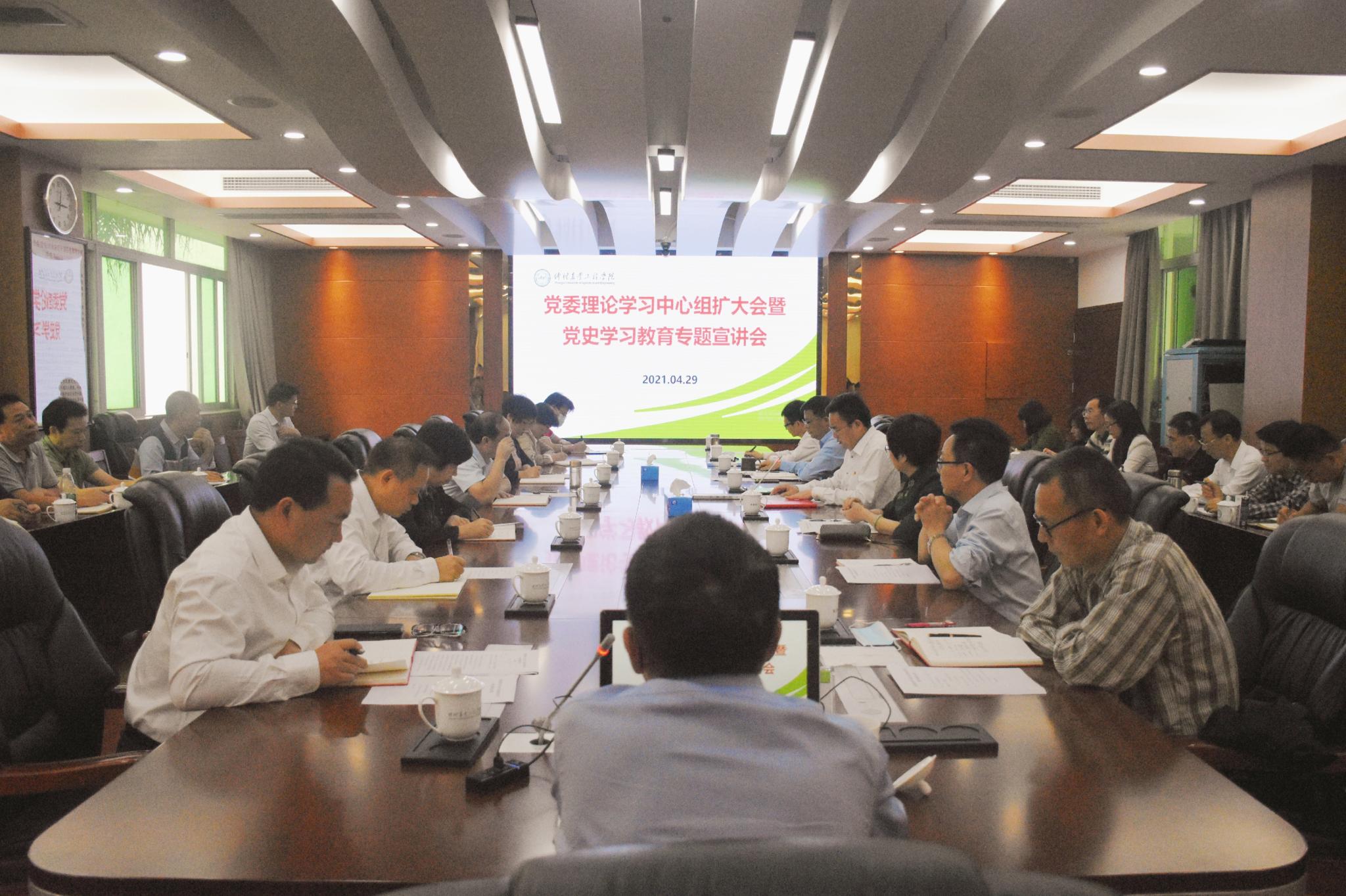 学校召开党委理论学习中心组（扩大）会议 暨党史学习教育专题宣讲会